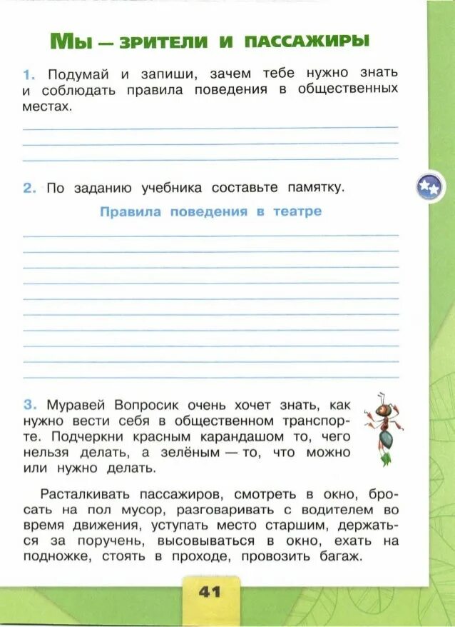 Окружающий мир 2 класс плешаков страница 39. Мы зрители и пассажиры 2 класс окружающий мир. мы зрители и пассажиры 2 класс окружающий мир рабочая тетрадь. окружающий мир 2 класс рабочая. окружающий мир 2 класс рабочая тетрадь 2 часть мы зрители и пассажиры.