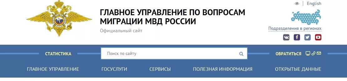 Главное управление по вопросам миграции отзывы. Отдел по вопросам миграции. Подразделения по вопросам миграции. МВД России по вопросам миграции. Главное управление по вопросам миграции МВД.