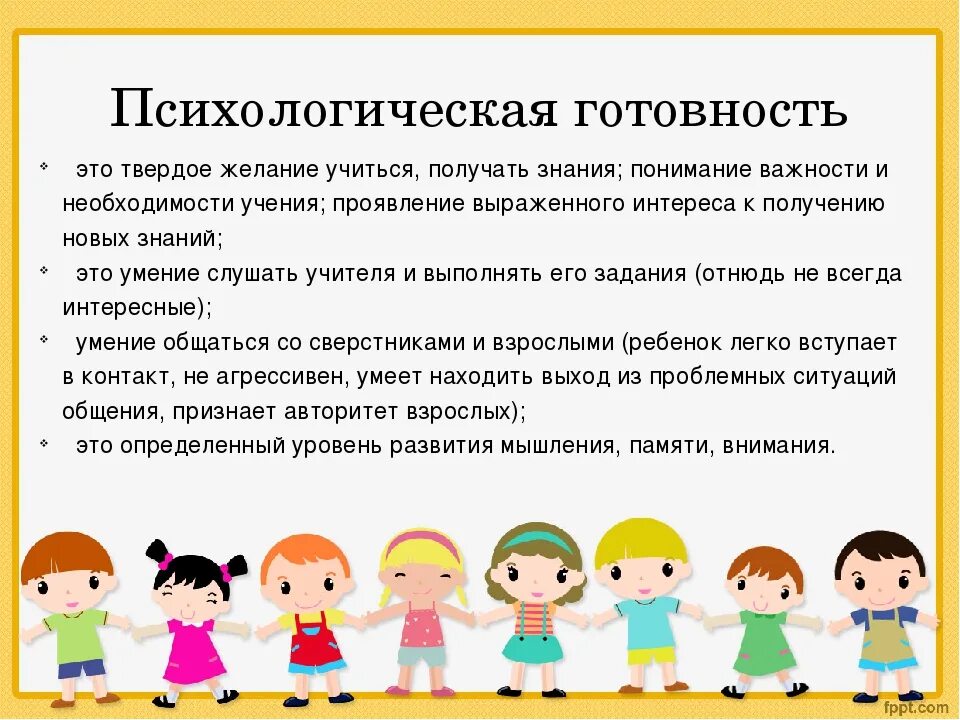 Родителям о готовности ребенка к школе. Готовность к школе памятка. Готовность к школе консультация психолога. Психологическая готовность ребенка к школе.