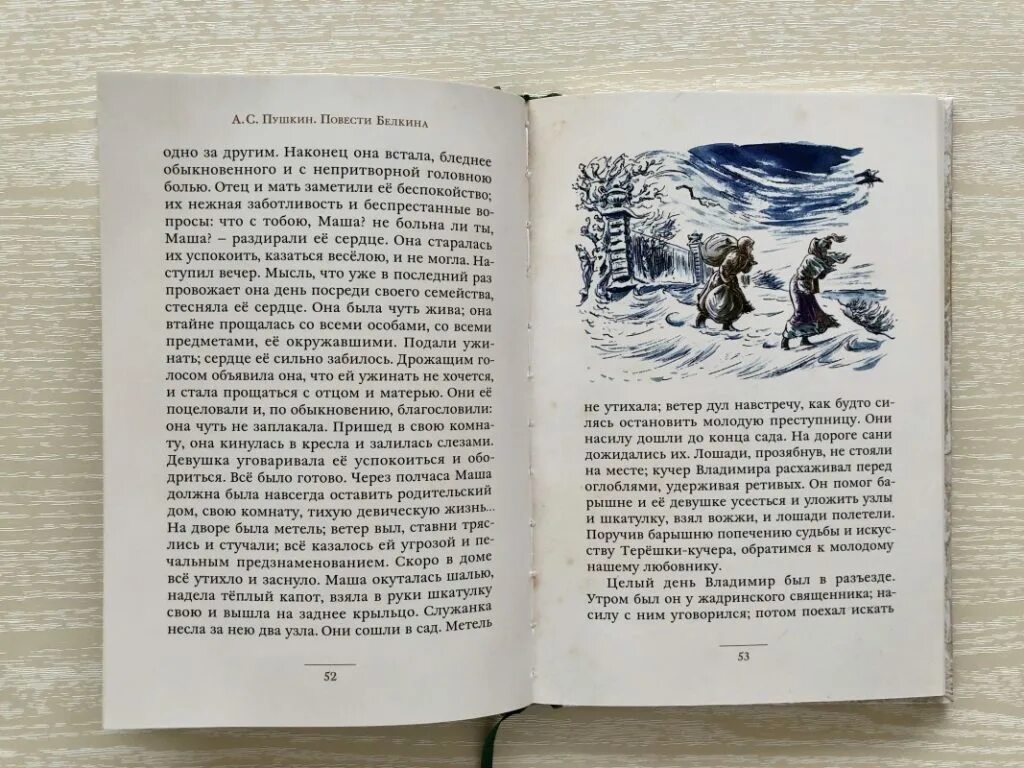 Повести белкина главы. Пушкин Записки Белкина. Рассказ Пушкина повести Белкина. Пушкин а.с. "повести". Читать Пушкина повести Белкина.