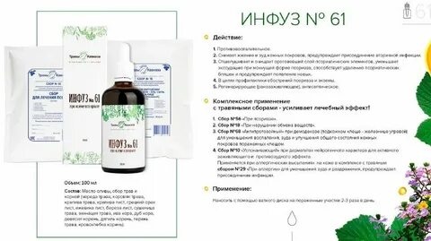 Комплекс при псориазе