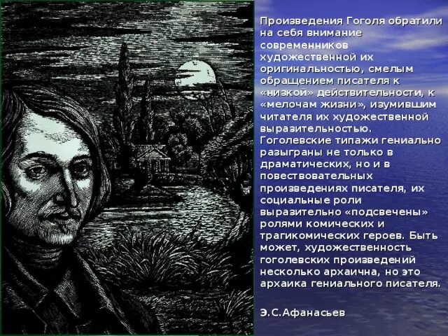 Произведения Гоголя самые известные. Список всех произведений Гоголя. Гоголь произведения слушать