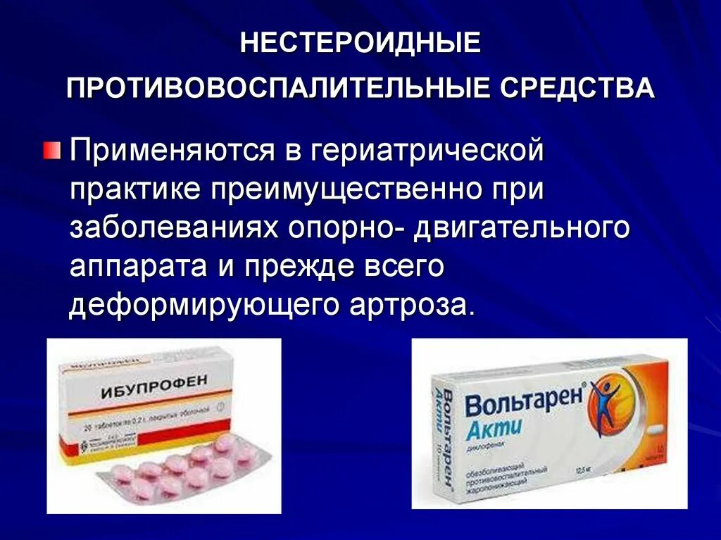 Противовоспалительные анальгетики. Нестероидные противовоспалительные средства. Нестероидно́е противовоспалительные препараты. Противовоспалительные препараты НПВС. Нестероидные противовоспалительные средства (НПВС).