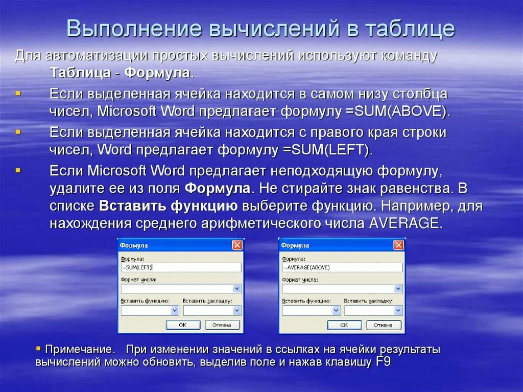 Дополнительные функции можно. Выполнение простых вычислений. Вычисления в текстовом редакторе. Вычисления в таблице MS Word?. Выполнение расчетов в MS Word.