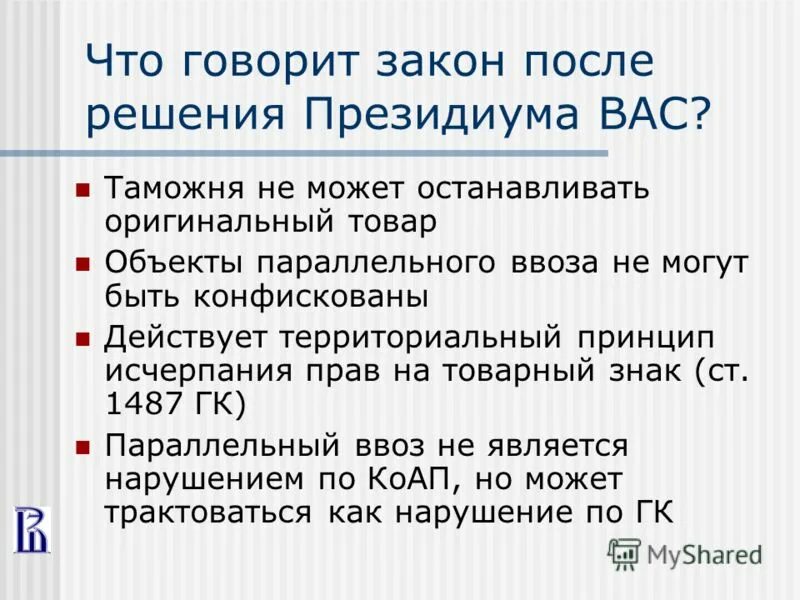 1 что говорит закон. что говорит закон. статья 150 гражданского кодекса. часть в законе это. закон должен быть превыше должностного лица.