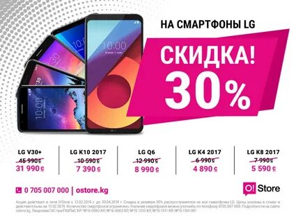 Акции со смартфонами