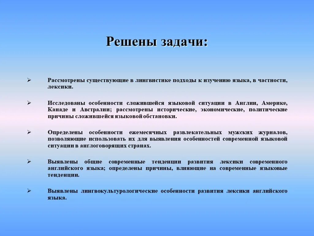 Особенности английского языка. Особенности английской лексики. Характеристики на английском языке. Особенности лексики английского языка. Англоязычная лексика