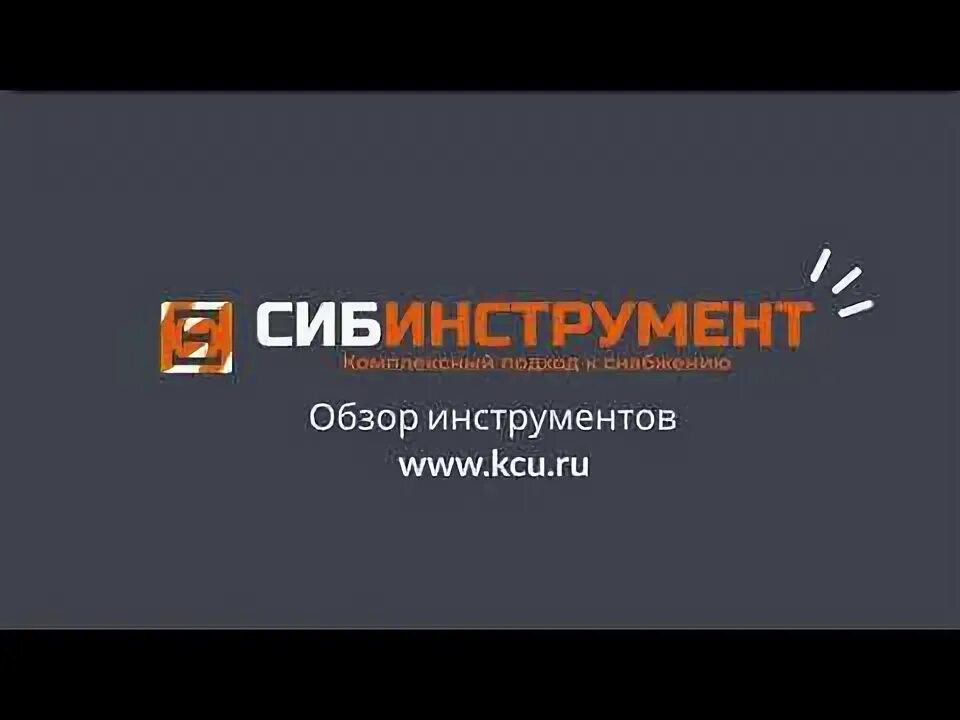 Сибинструмент иркутск сайт. Сибинструмент. Сибинструмент Благовещенск. Сибинструмент Иркутск. Сибинструмент Красноярск.