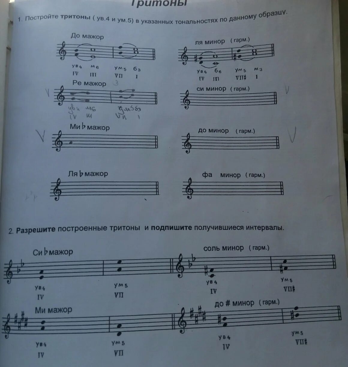 До минор интервалы. Интервалы тритоны сольфеджио. тритоны в ре миноре сольфеджио. тритоны и характерные интервалы в соль мажоре. характерные интервалы в фа диез мажор.