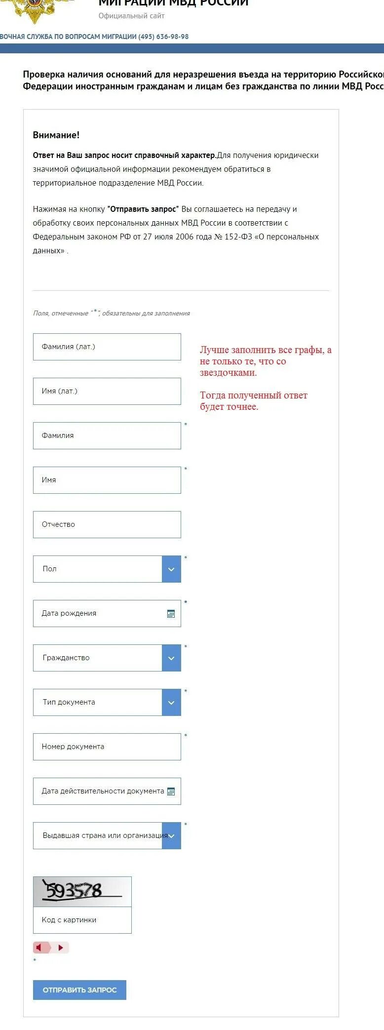Запрет на въезд снг. Проверка иностранного гражданина на въезд в рф. проверка запрета на въезд в россию. мвд рф проверка запрета на въезд в россию. проверка наличия запрета на въезд в рф иностранным гражданам.