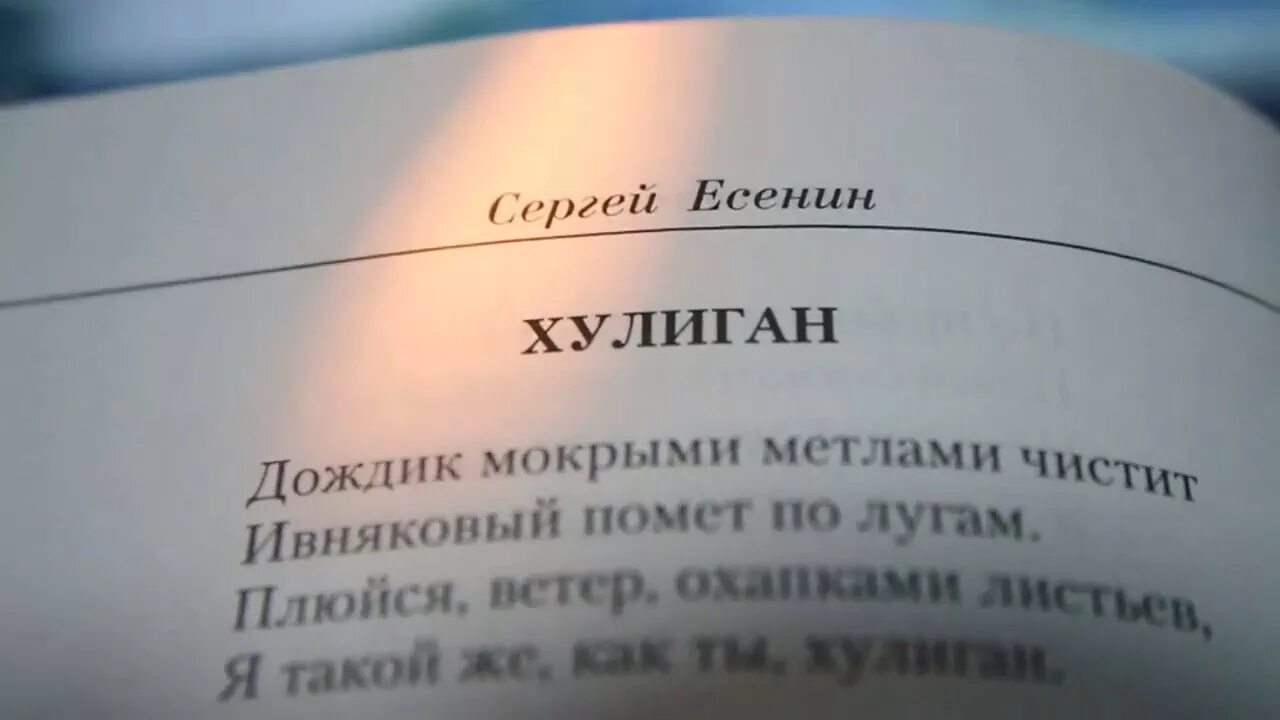 Есенин хулиганские стихи. Есенин хулиган стих. Стихотворение хулиган Есенин. Хулиганские стихи Есенина. Хулиганские стихотворения Есенина.