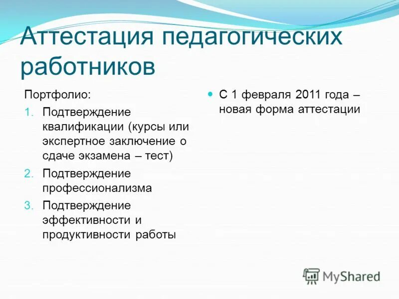 Аттестация педагогических работников доу. Примеры характеристик для аттестации педагогических. Аттестация педработников на соответствие занимаемой должности. Этапы проведения аттестации педагогических работников. Аттестация рб аттестация педагогических.