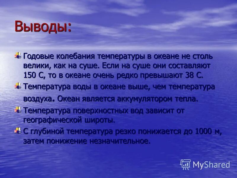Чем выше соленость тем. Чем выше соленость тем