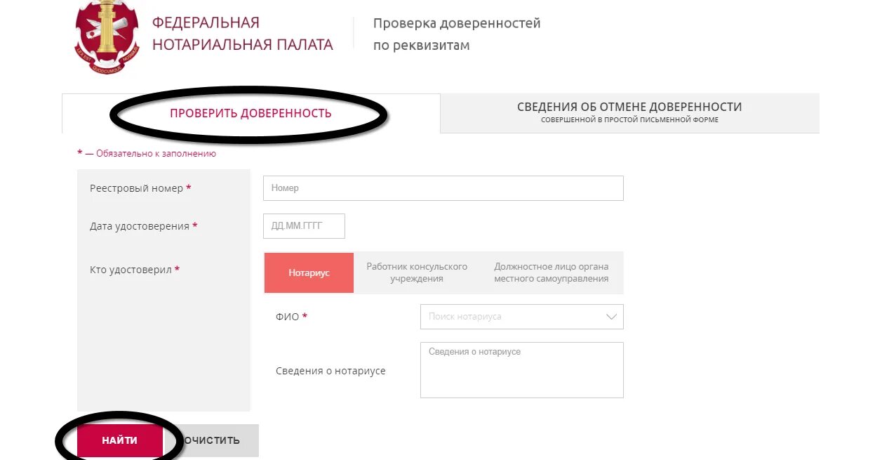 Проверить нотариуса на подлинность. Реестровый номер доверенности. Проверка доверенности. Проверка нотариальной доверенности. Номер реестра в доверенности.