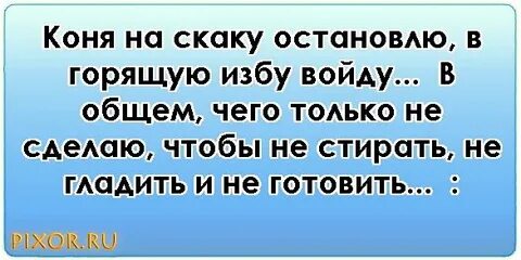 Поднял на скаку