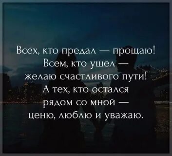 Не укоряю что ушла благодарю что приходила
