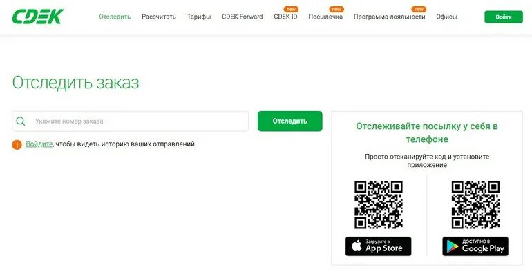 Отслеживание посылок СДЭК. СДЭК отследить. СДЭК отслеживание по номеру трека. Отслеживание посылок СДЭК по номеру.
