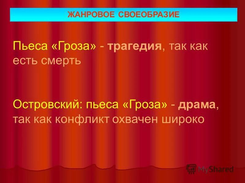 особенности произведений островского. черты поэтики. своеобразие пьес островского. своеобразие пьес островского. своеобразие пьес островского.