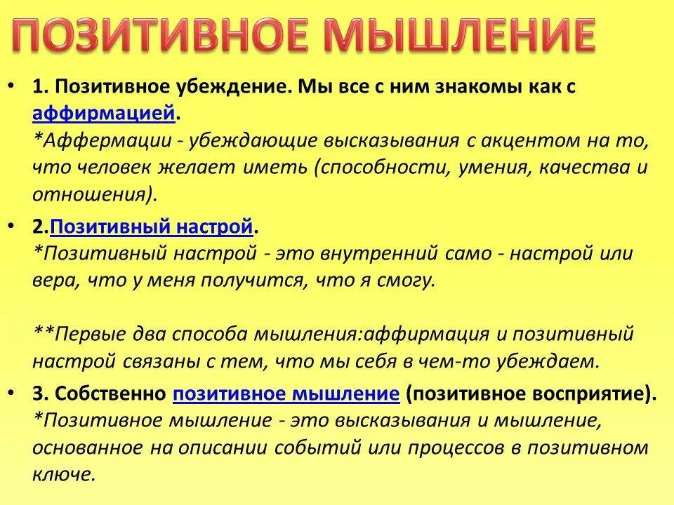 Убеждения сильного человека. Позитивные и негативные мысли. Позитивные убеждения. Позитивные жизненные убеждения. Примеры позитивных убеждений.