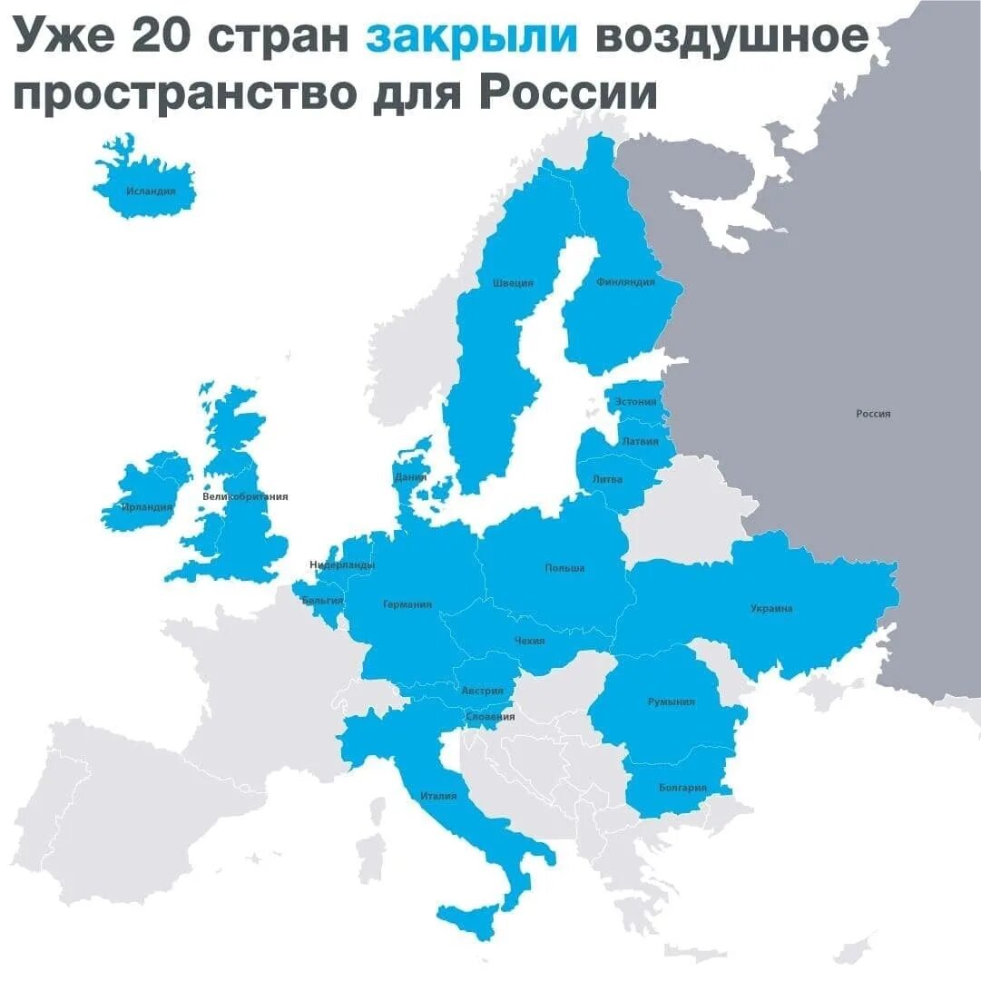 Что значит закрыть воздушное пространство. Карта стран закрывших воздушное пространство для России. Страны которые закрыли воздушное пространство. Закрытое воздушное пространство для России карта. Европейские страны.