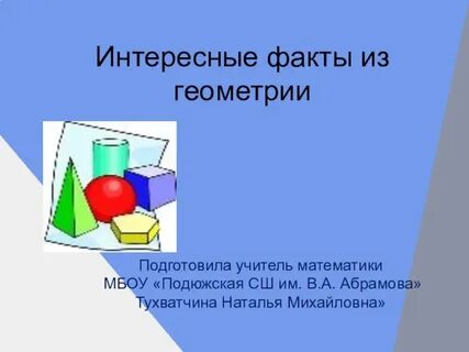 Геометрия класс презентации уроков