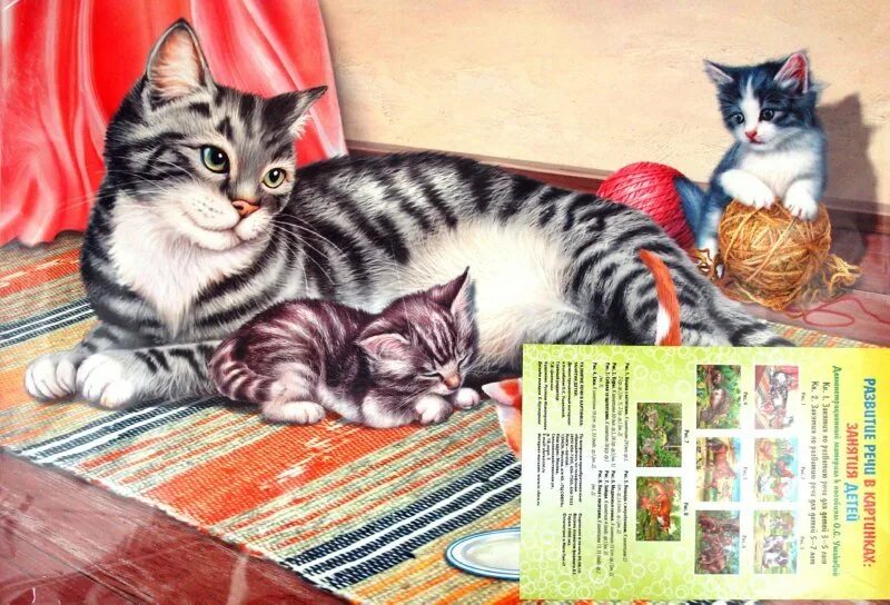 Сюжетная картина кошка с котятами. Картина для детей кошка с котятами. Кошка и котенок для детей. Картина кошка с котятами. Сюжетная картина кошка с котятами.