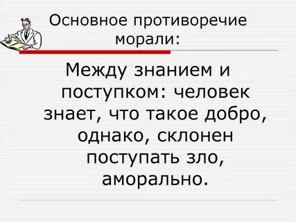 Никакой морали 87
