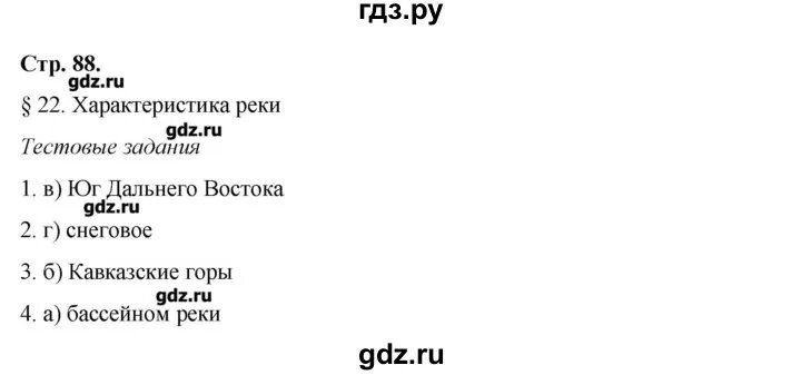 География параграф 25 26 5 класс