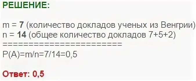 На семинар приехали 7 ученых. На конференцию приехали 5 ученых из португалии. Задачи на теорию вероятности жеребьевка. Задачи на вероятность на конференцию приехали учёные из трёх стран. На конференцию приехали 5 ученых из португалии.