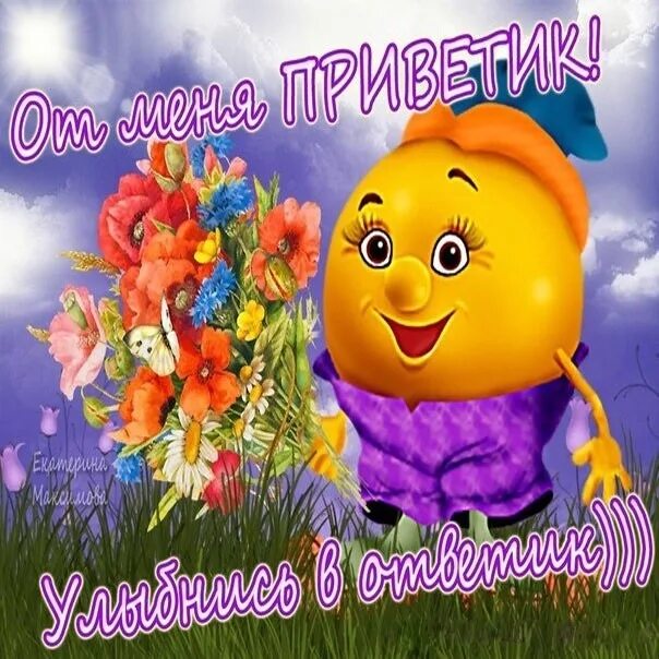 Открытки привет. Открытки привет прикольные. Открытка приветик подруге. Открытки с приветом подруге. Открытки приветствия для подруги.