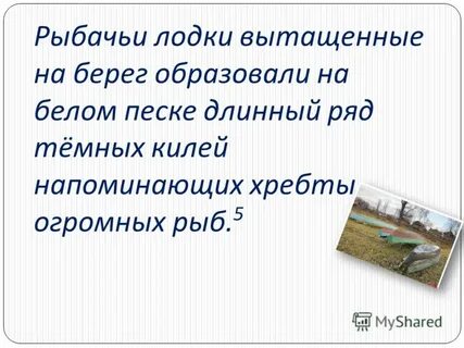 Синтаксический разбор предложения рыбачьи лодки