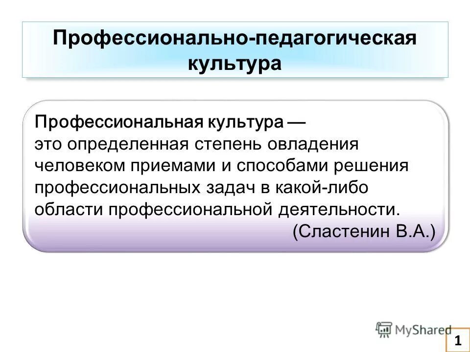 профессиональная культура это в педагогике. профессиональная культура. носители профессиональной культуры. сущность основных составляющих профессиональной культуры педагога. профессиональная культура презентация.