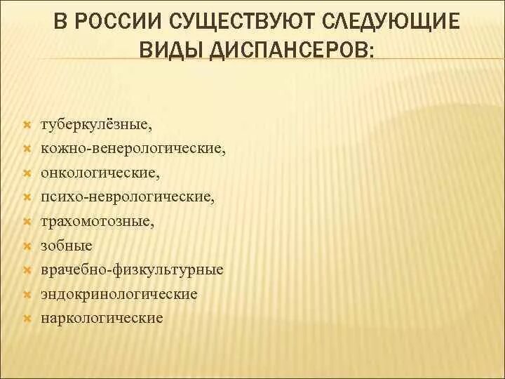 Структура диспансера