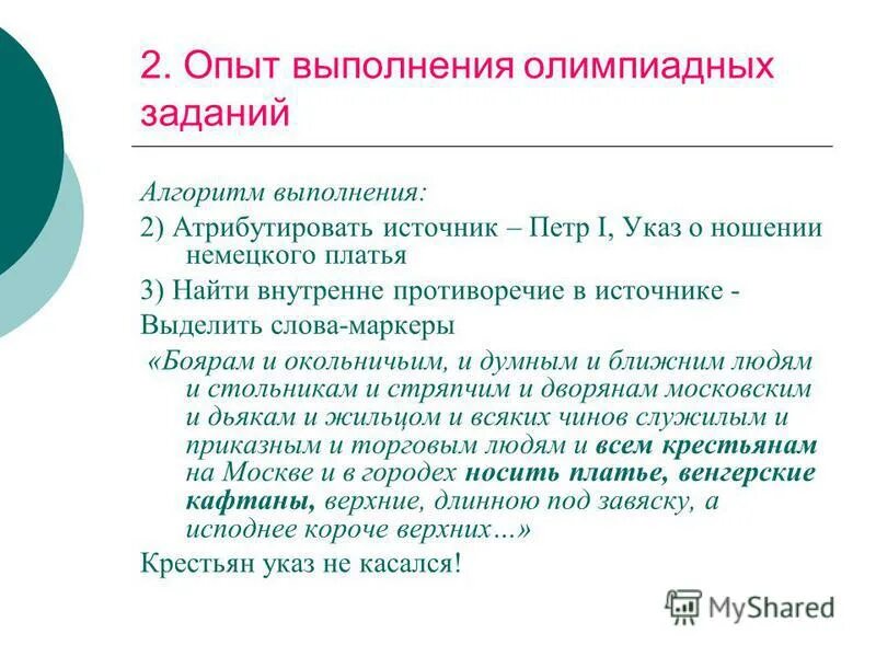 Опыт выполнения работ. Технический надзор в строительстве. Монтажник каркасно-обшивочных конструкций. Опыт выполнения работ. Оборудование и технология проведения технических измерений.
