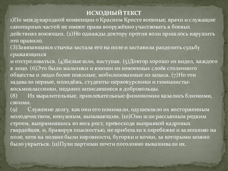 По международной конвенции о красном кресте сочинение