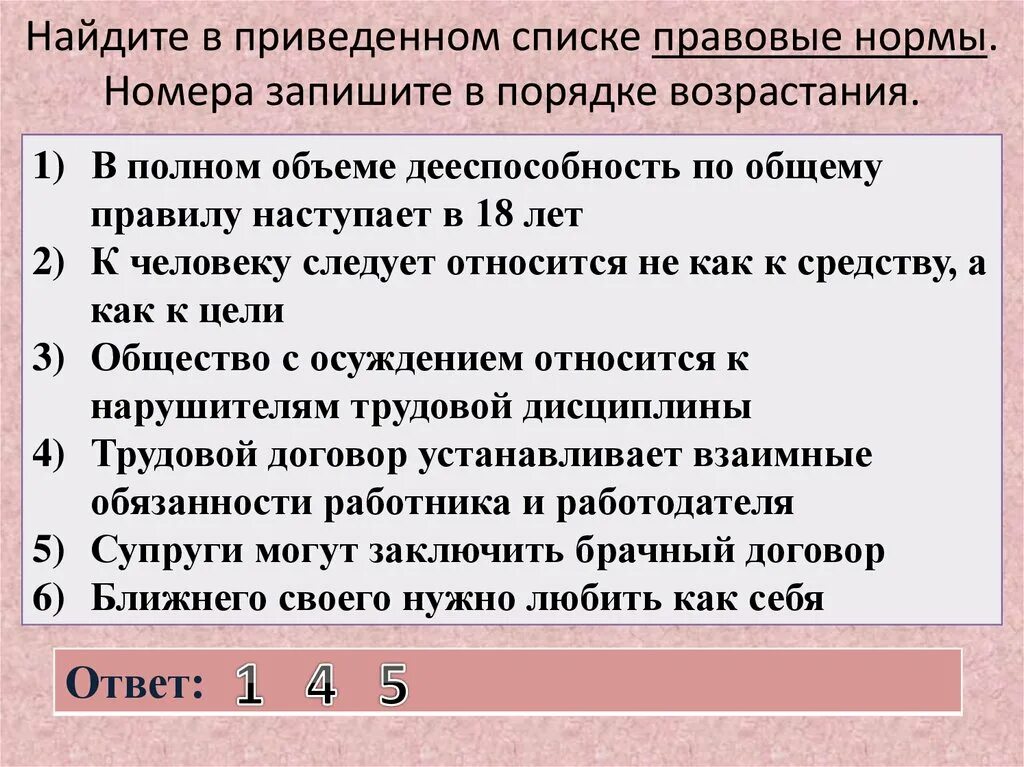 Нахождение в списках части. Найдите в приведенном списке. Найдите в приведенном ниже списке правовые нормы. Найдите в приведённом списке примеры деятельности..