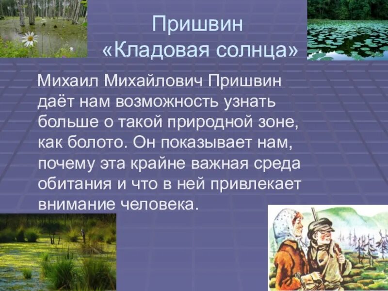 Кладовая солнца сказка быль в сокращении. Рассказ Пришвина кладовая солнца. Рассказ кладовая солнца пришвин.