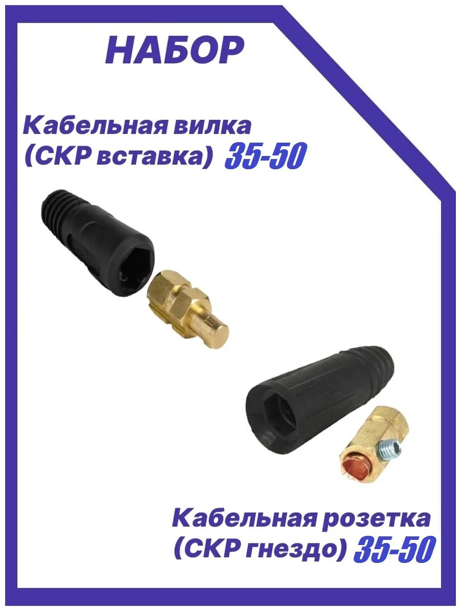 Rexant вилка кабельная (вставка) модель скр (шт. вилка скр 25.