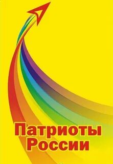 Партия патриоты