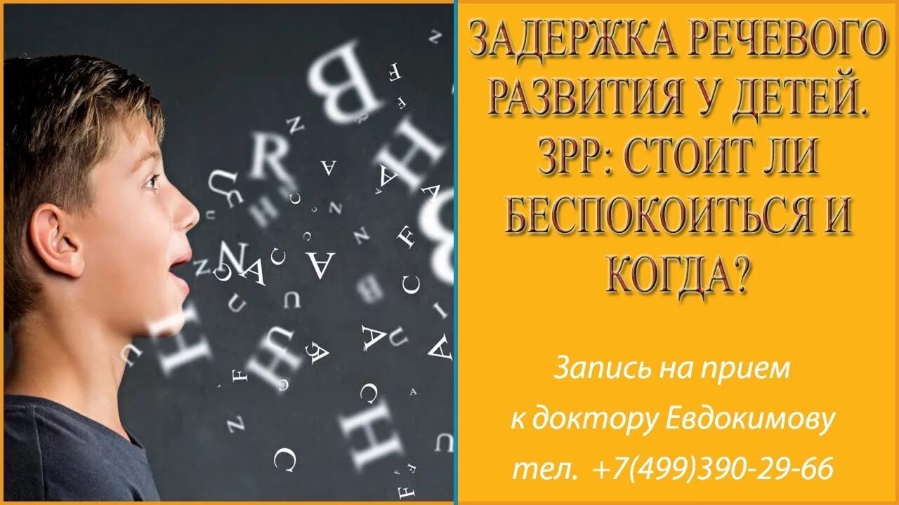 Зрр у детей отзывы. Задержка речевого развития. Задержка речевого развития у детей раннего возраста. Задержка речевого развития когда заговорит. Задержка развития речи у детей 3-4 лет лечение.