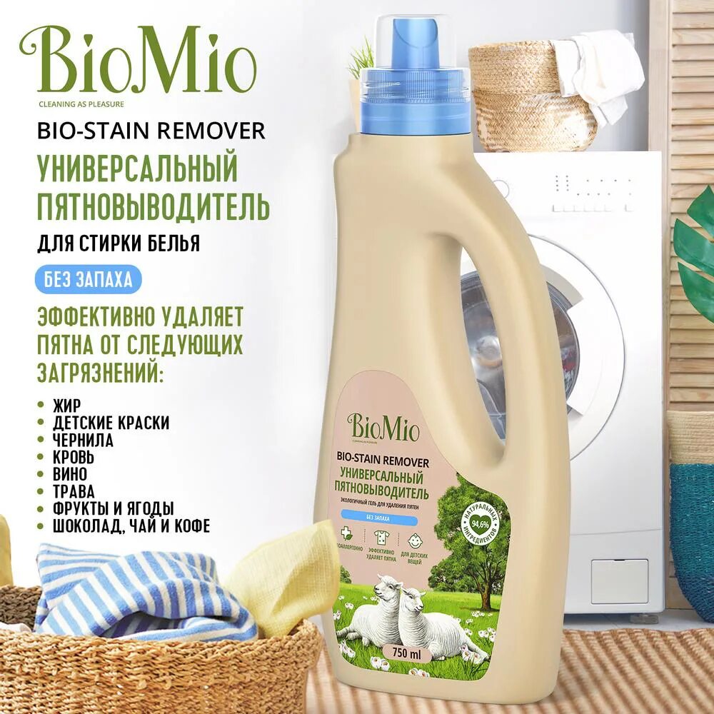 Пятновыводитель biomio. Био мио пятновыводитель. Био мио пятновыводитель. Bio mio гель для стирки. Пятновыводитель poshone bio stain.