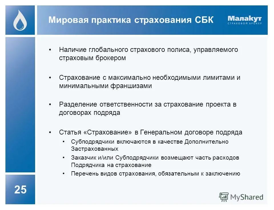 Максимально необходимый результат. Страхование практика. Резюме проекта страховой компании образец. Страховой брокер. Примеры реализации статей страхования на практике.