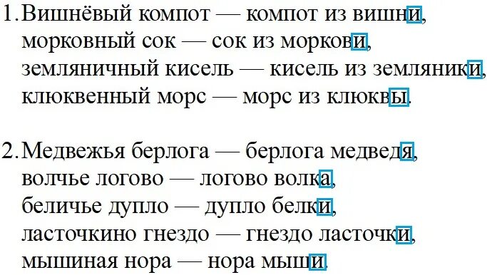 Упр 196 4 класс 2 часть. Русский язык 1 класс стр 109 упражнение 4. Русский язык 4 класс страница 109. Русский язык 3 класс 2 часть стр 109.