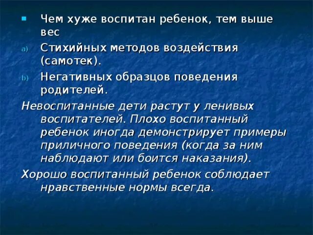 Воспитанные люди в литературе. Воспитанный человек это сочинение. Почему воспитанным человеком быть лучше чем невоспитанным. Чего никогда не допустит воспитанный человек. Плохо воспитан.