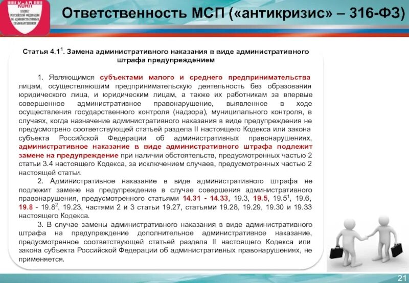 Статья 4.1