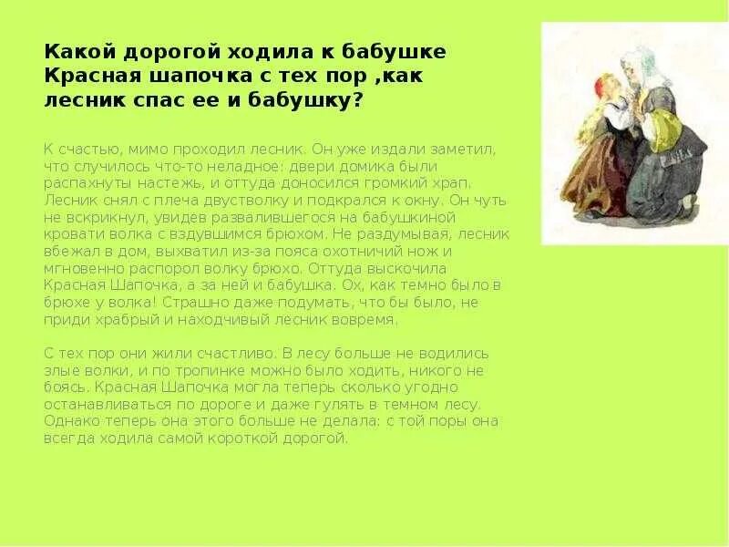 Придумать свой вариант пьесы красная шапочка. Аннотация к книге красная шапочка 2 класс. рассказ о красной шапочке 2 класс. аннотация к сказке красная шапочка. план сказки красная шапочка.
