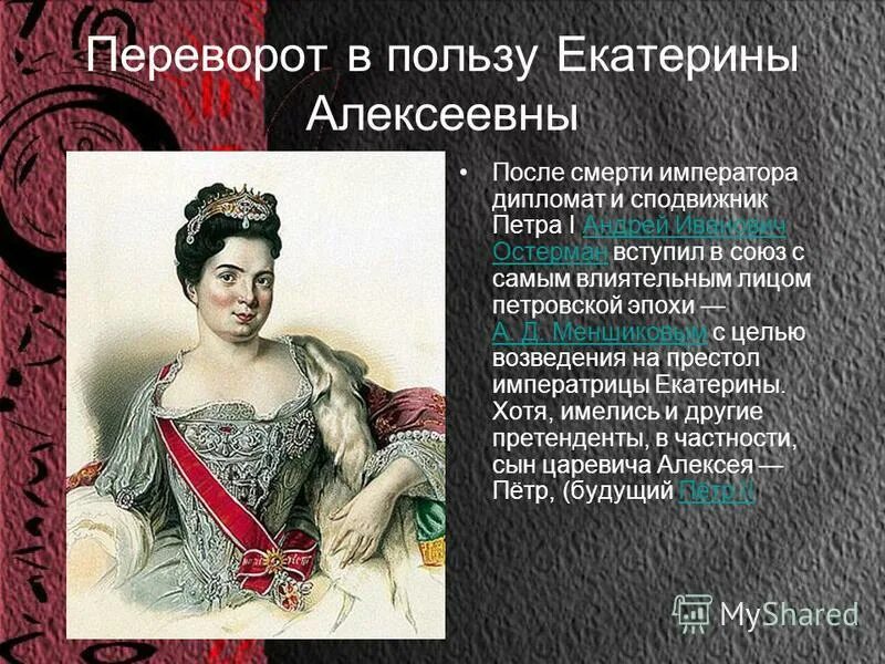 дворцовые перевороты екатерина 2 годы правления. дворцовый переворот в пользу екатерины. эпоха дворцовых переворотов фото. переворот 28 июня 1762 года екатерины 2. дворцовый переворот 1762 фавориты.