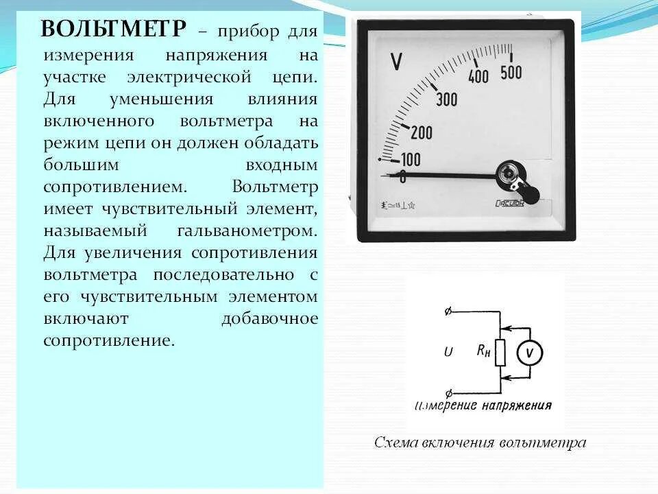 Почему вольтметр. Вольтметр назначение прибора. вольтметр переменного напряжения схема подключения. амперметр электроизмерительный прибор схема. измерительные приборы: амперметр, вольтметр на схеме.