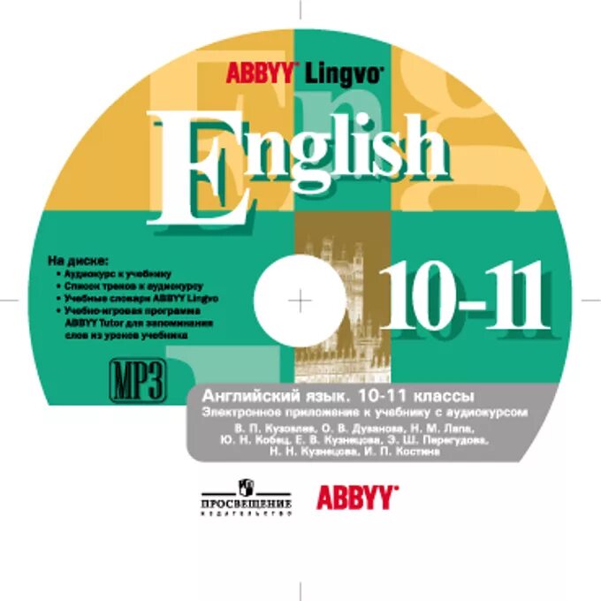 English 11 CD кузовлев. Кузовлев 10-11 класс учебник УМК. Учебник английского языка 11 класс. Иностранный язык 11 класс. Диск английский язык 2 класс 2 часть