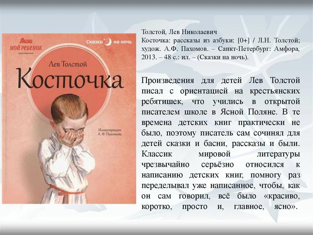 Лев толстой рассказ косточка. Косточка Лев Николаевич толстой книга. Рассказ Льва Николаевича Толстого косточка. Произведение Льва Николаевича Толстого косточка. Толстой рассказы для детей 3 класс косточка.